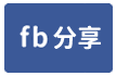 下城角間53坪建地-face share